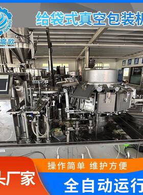 全自动给袋式卤蛋真空包装机转盘速小鱼仔海鲜真空包装封口机