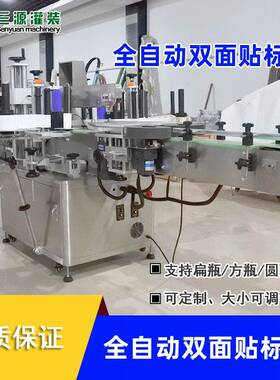 全自动双侧面贴标机沐浴露不干胶双面贴标机扁漱口水贴标签机