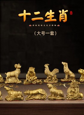 上善若水 《十二生肖》铜摆件 鼠牛虎兔龙蛇马羊猴鸡狗猪家居饰品