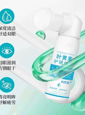 叶黄素护眼喷雾成人儿青少年童缓