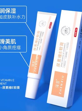 臻羞维A酸乳膏尿素维E乳霜膏改善