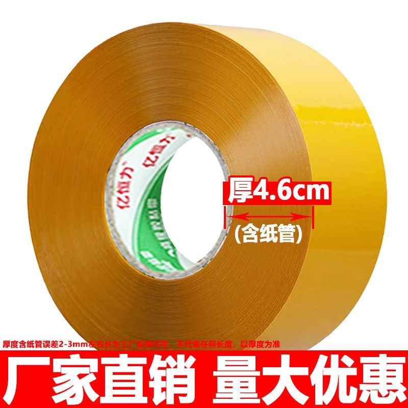 超透明胶带高粘度大卷bopp胶带米黄加宽胶条快递打包封箱专用胶纸,淘宝优惠券,粉丝福利购,淘宝优惠卷