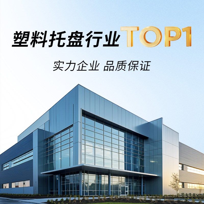 平板塑料叉车托盘仓库货物塑胶卡板超市防潮板仓储栈板地台垫仓板,淘宝优惠券,粉丝福利购,淘宝优惠卷