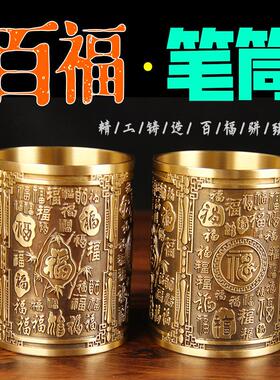铜百福笔筒摆件 铜笔筒摆件 新百福笔筒摆件