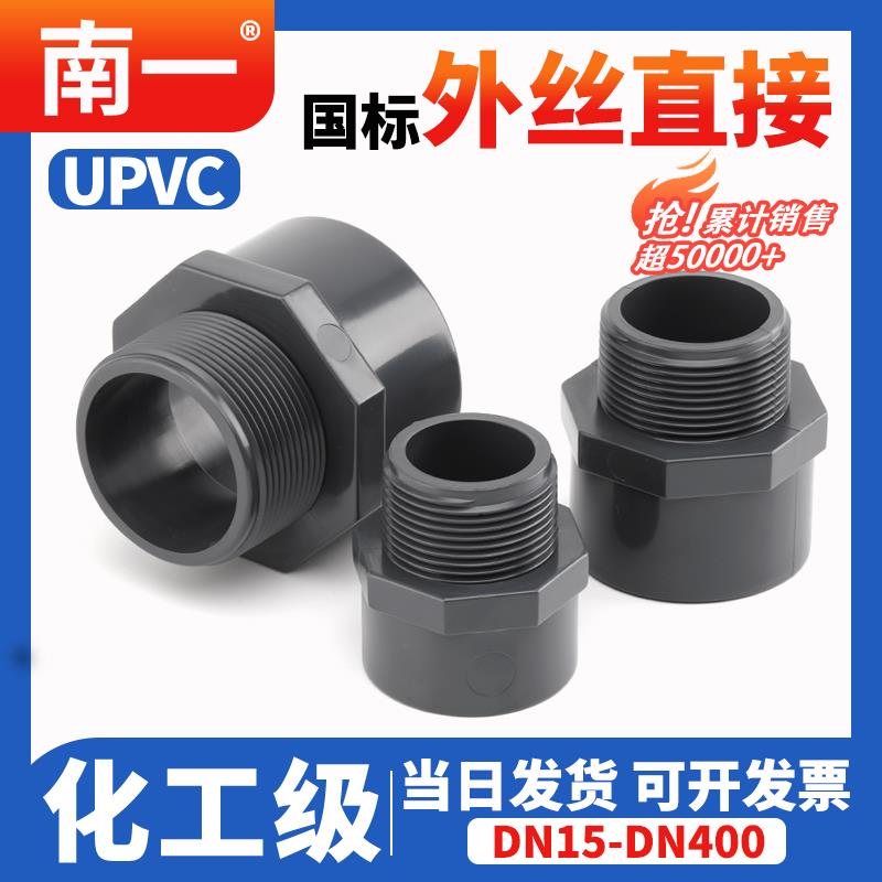 UPVC外牙直接外丝内插变径螺纹直通接头化工PVC管水管20 25 32 50 - 图2