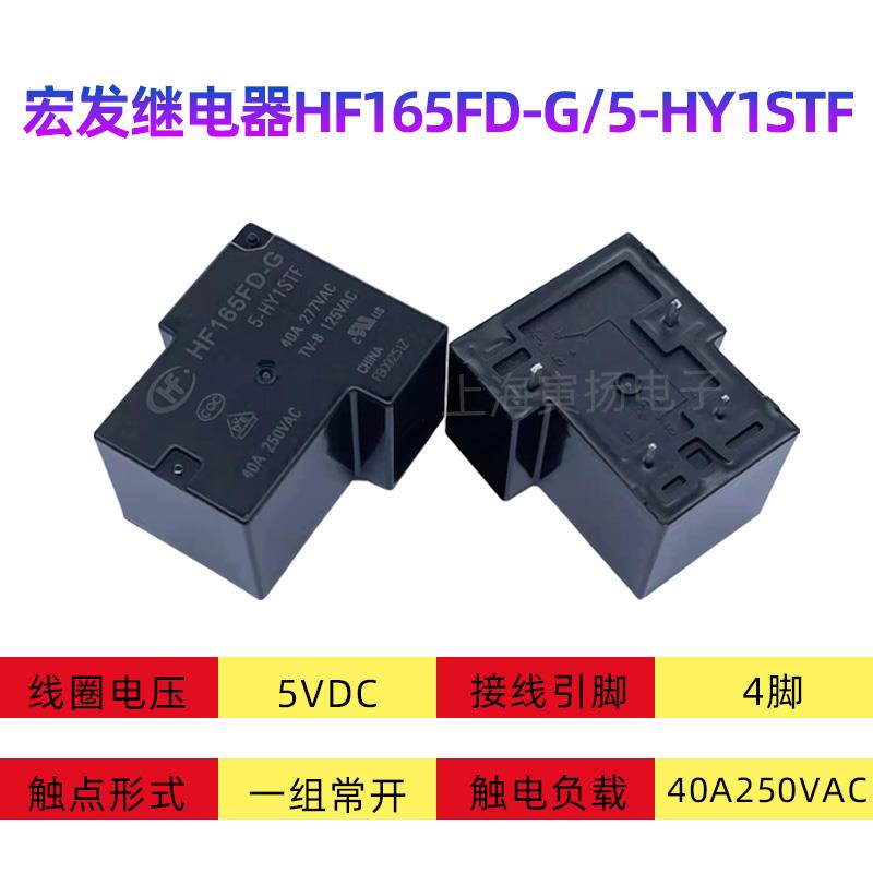 宏发继电器HF165FD-G/12-HY1STF 5V12V24V大功率30A40A50AT90 4脚 - 图2