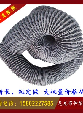 尼龙布风管防火耐高温焊锡烟管排气管通风管灰色伸缩软管50-500mm