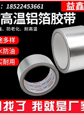 铝箔胶带耐高温加厚防水补漏强力自粘油烟机水管空调管道密封胶布