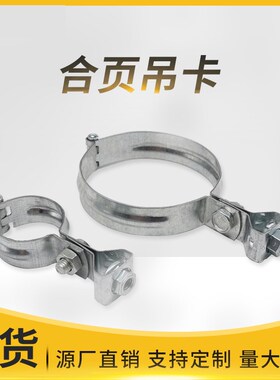 镀锌灯笼卡箍吊卡抱箍丝杆吊杆钢管卡管夹喉箍中央空调管水管专用