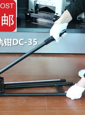 远扬导轨切断器DC-35轨道切割机C45截断机空开卡轨剪切快速省力