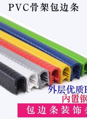 U型金属骨架包边防撞密封条嵌条装饰包边条机柜配电箱专用密封条
