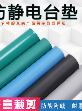 防静电台垫胶皮绝缘橡胶垫实验室/维修台桌布工作台垫面抗静电皮
