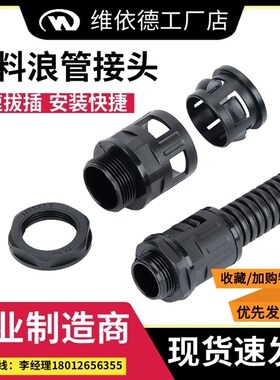 尼龙软管快插管接头塑料波纹管固定头浪管夹紧锁紧头KS-AD54.5-G2