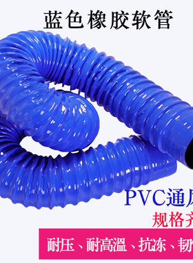 蓝色PVC橡胶软管工业吸尘管通风排水管波纹伸缩管