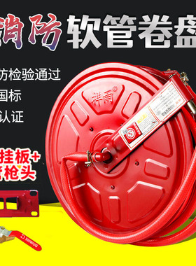 消防软管卷盘水喉管自救软盘轻便水龙带转盘圈盘20米消火栓箱器材