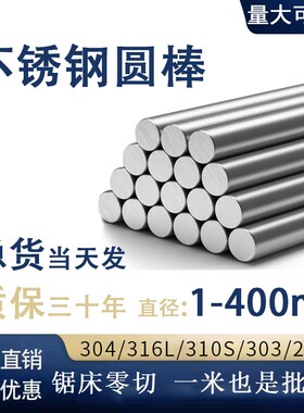 304不锈钢光圆 实心圆棒圆条 不锈钢棒直条钢筋光轴黑棒 零切加工