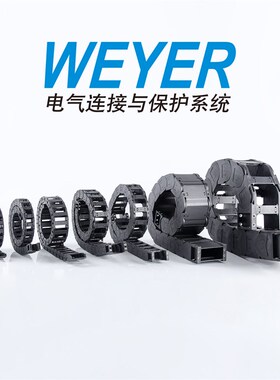 微型15系列-单面打开尼龙电缆拖链WEYER文依电气塑料坦克链