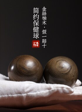 天然金丝楠阴沉木简约保健球手部按摩球文玩手把件送礼手掌把玩球