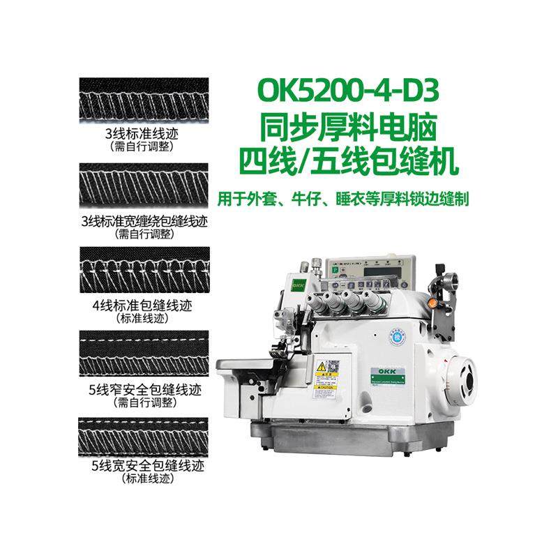 OK5200差动拷边机同步锁边机四线包缝机工业码边机包边机直驱吃厚,淘宝优惠券,粉丝福利购,淘宝优惠卷