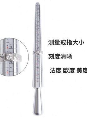 美码美度戒指圈尺寸环测量号码圈口工具手指围大小量号器戒指棒