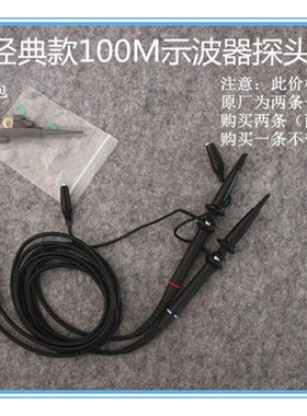 示波器探头线 示波器探头适用泰克普源DS1102E DS1052E探头100M