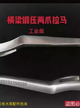横梁两爪拉马 轴承拆卸工具多功能拉码二爪拆轴承拔轮器小型拉玛