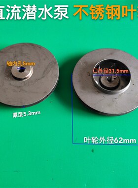 直流潜水泵转子配件 叶轮碳刷12V24V48V60V72V伏刷架轴承塑料叶轮