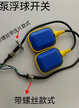 浮球开关水位控制器液位计水泵水箱水塔塑料自动上水家用控制阀