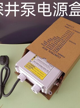 深井泵接线盒深井潜水泵外置电容盒家用220V单相深井潜水泵开关盒