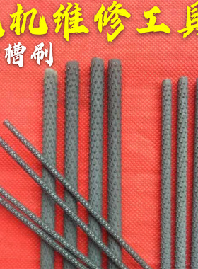 电动机 马达手动维修工具 清槽刷毛刷 优质钢刷 轴承钢材质清槽器