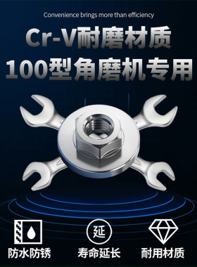 100型角磨机压板螺母手砂轮机配件通用六角螺丝帽扳手手柄保护罩