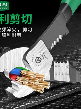 老A工具工业型铬钒钢电缆钳剥线钳电工刀多功能电缆剪线缆钳6 8寸