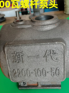 水泵配件铁泵头 自吸泵泵头 家用自吸泵配件 2200瓦螺杆自吸泵头