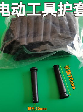 电动工具电线护套电锤冲击钻电镐角磨机切割机电钻电源线橡胶护套