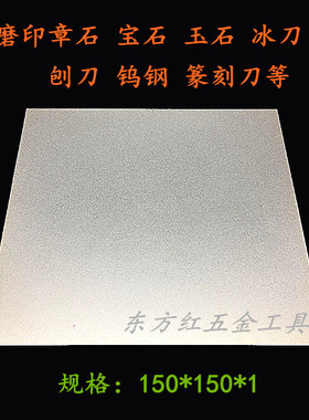 150mm金刚石磨块方形金刚砂磨片篆刻磨刀玉石印石打磨抛光片包邮