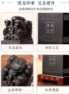 九龙玉玺印章摆件泰山玉印姓名定刻字天然墨玉传国玉玺办公室官印