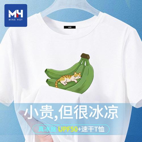 唐狮集团MH不焦虑冰丝短袖t恤男凉感透气半袖夏季运动防晒速干衣 - 图0