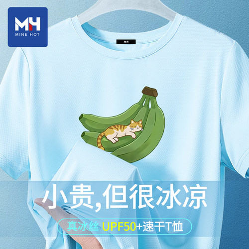 唐狮集团MH不焦虑冰丝短袖t恤男凉感透气半袖夏季运动防晒速干衣 - 图1
