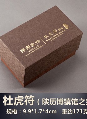 百子恩 杜虎符 陕历博 青铜器 战国晚期秦 兵符 仿古摆件 送礼