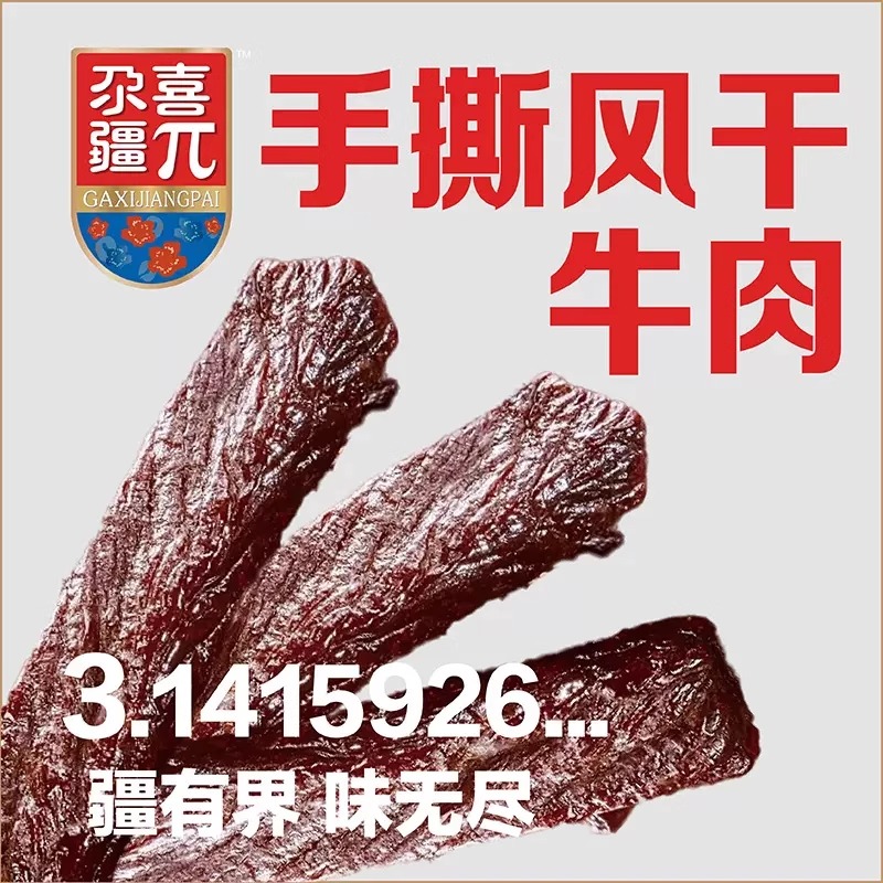新疆特产尕喜手撕风干牛肉干218g*1袋独立包开袋即食装追剧零食 - 图1