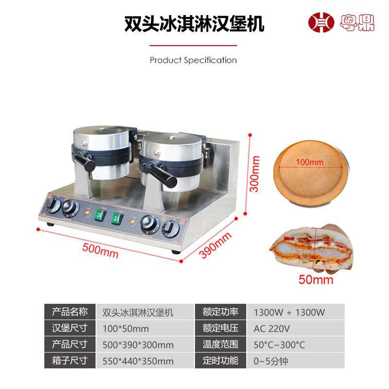 商用冰淇淋汉堡机跨境小吃设备电热网红UFO飞碟汉堡机,淘宝优惠券,粉丝福利购,淘宝优惠卷