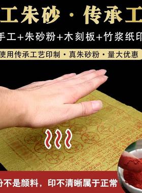 现代纯手工朱砂印制单张玉皇钱龙票竹浆纸通宝金元宝单张黄纸新品