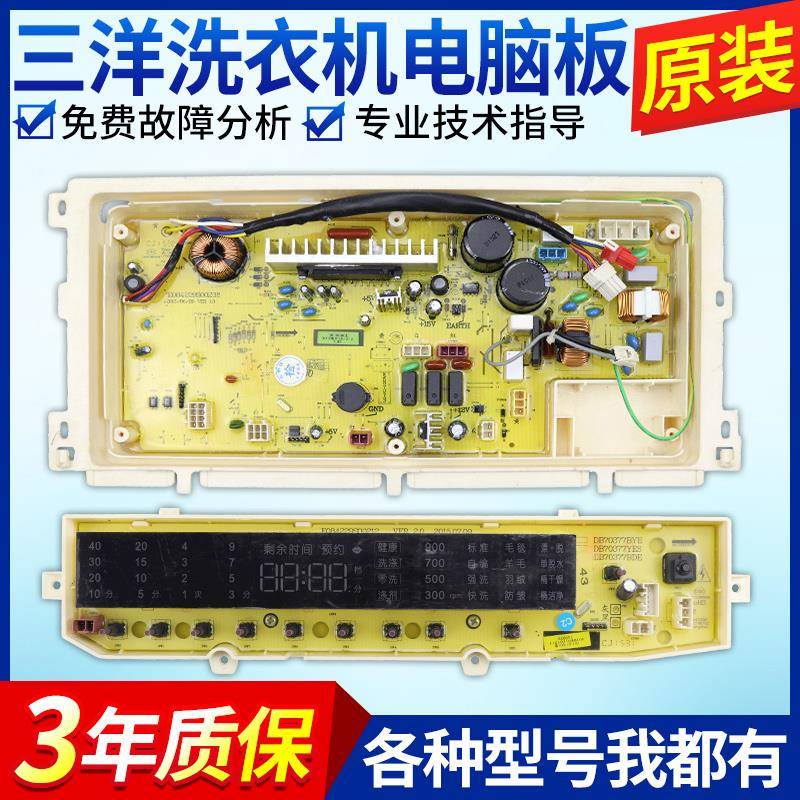 三洋洗衣机电脑板DB80377BDE/DB80399BDE主板显示板电解水变频板-图3