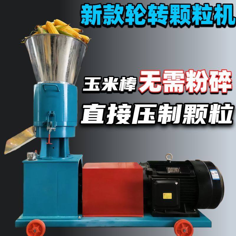 新款轮转颗粒机玉米粒秸秆草料颗粒鸡鸭鹅牛羊颗粒机,淘宝优惠券,粉丝福利购,淘宝优惠卷