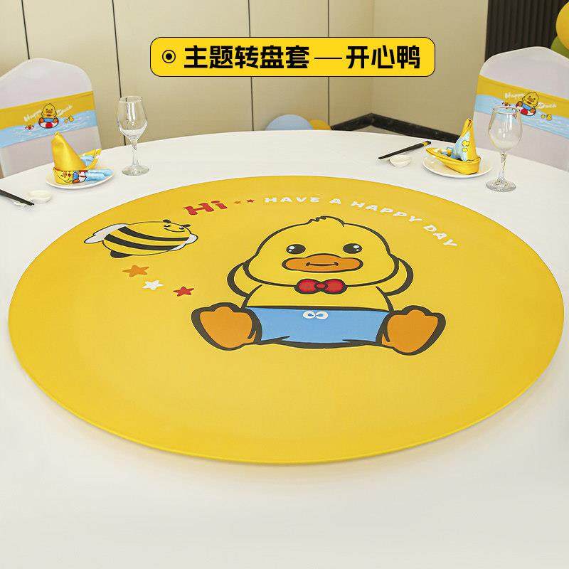 定制转盘套宝宝宴主题派对生日宴餐桌玻璃弹力卡通弹力转盘套罩,淘宝优惠券,粉丝福利购,淘宝优惠卷