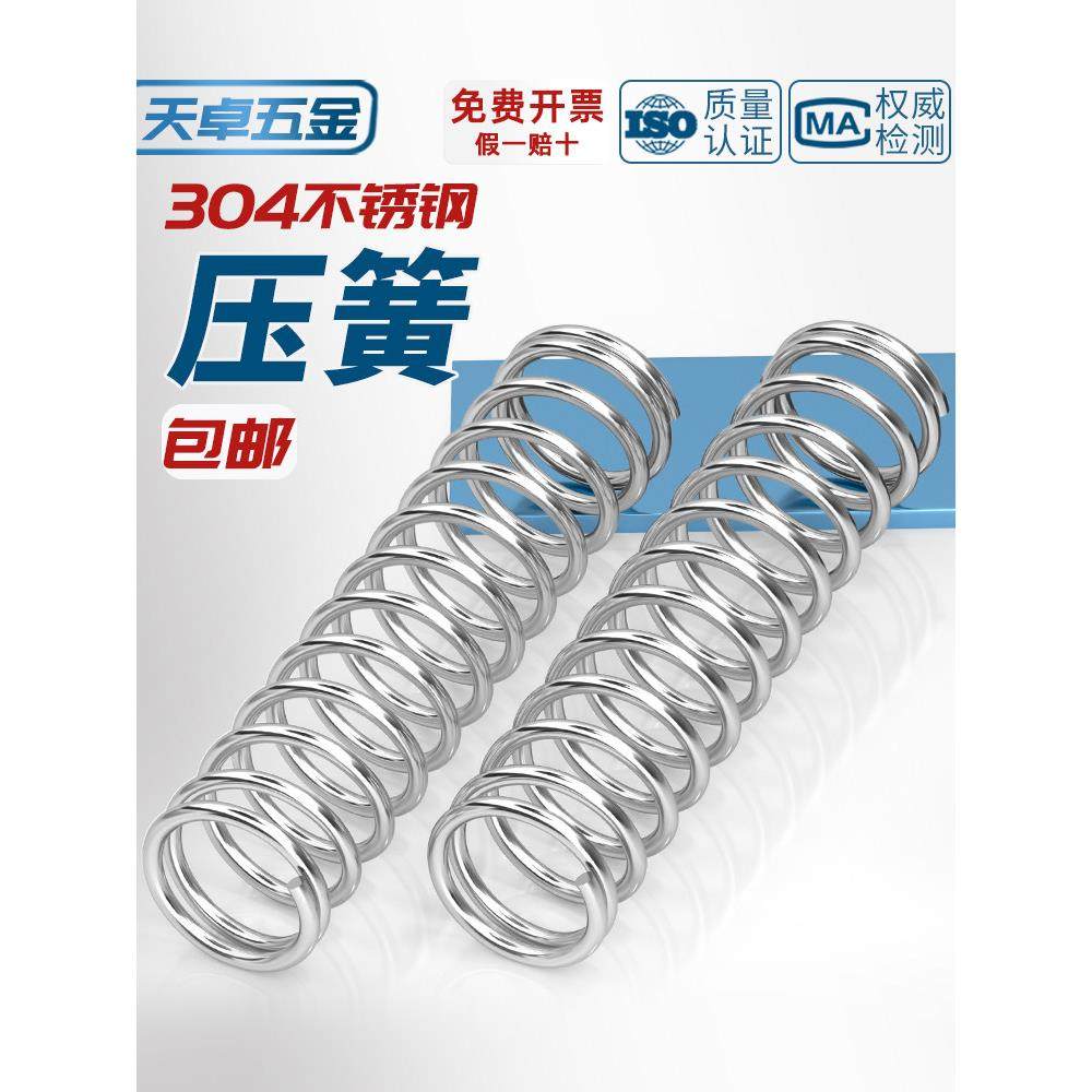 线径0.3 0.4 0.5 0.6mm 304不锈钢压簧弹簧压缩簧压力大小减震簧,淘宝优惠券,粉丝福利购,淘宝优惠卷