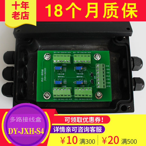 拉力压力传感器称重传感器接线盒四合一六合一八合一地磅接线盒 - 图0