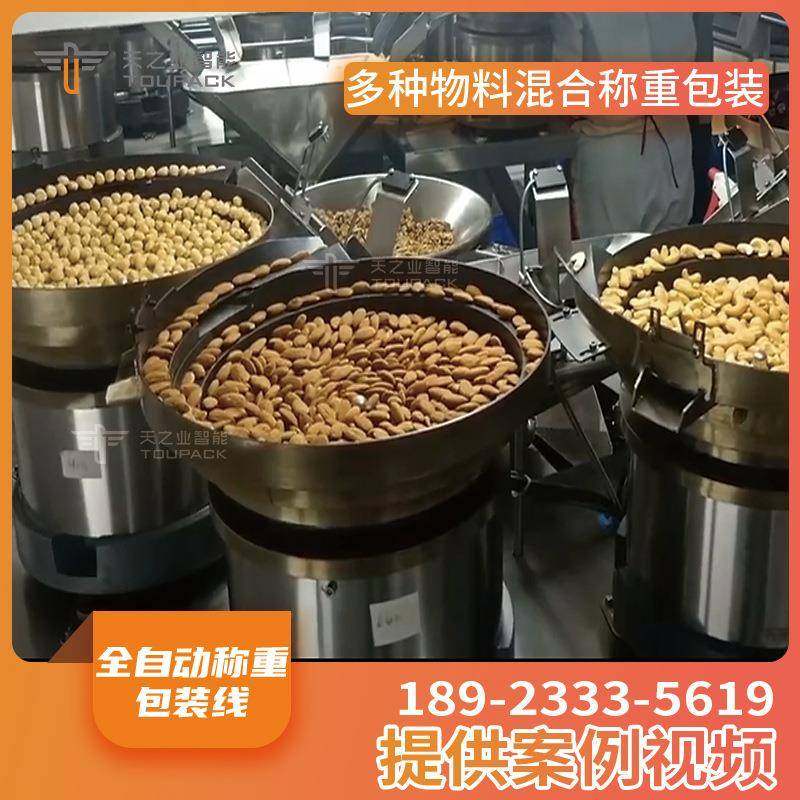 多种物料混合称重分装机每日坚果称重机配方花茶混合称重包装机,淘宝优惠券,粉丝福利购,淘宝优惠卷