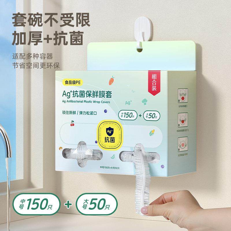 Ag抗菌食品级一次性保鲜膜套家用保鲜膜套罩带松紧口剩菜保鲜组合,淘宝优惠券,粉丝福利购,淘宝优惠卷