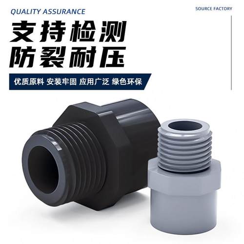 pvc外牙直接直通外螺纹水管配件外丝变径接头4四分25 32 50 63 75 - 图1